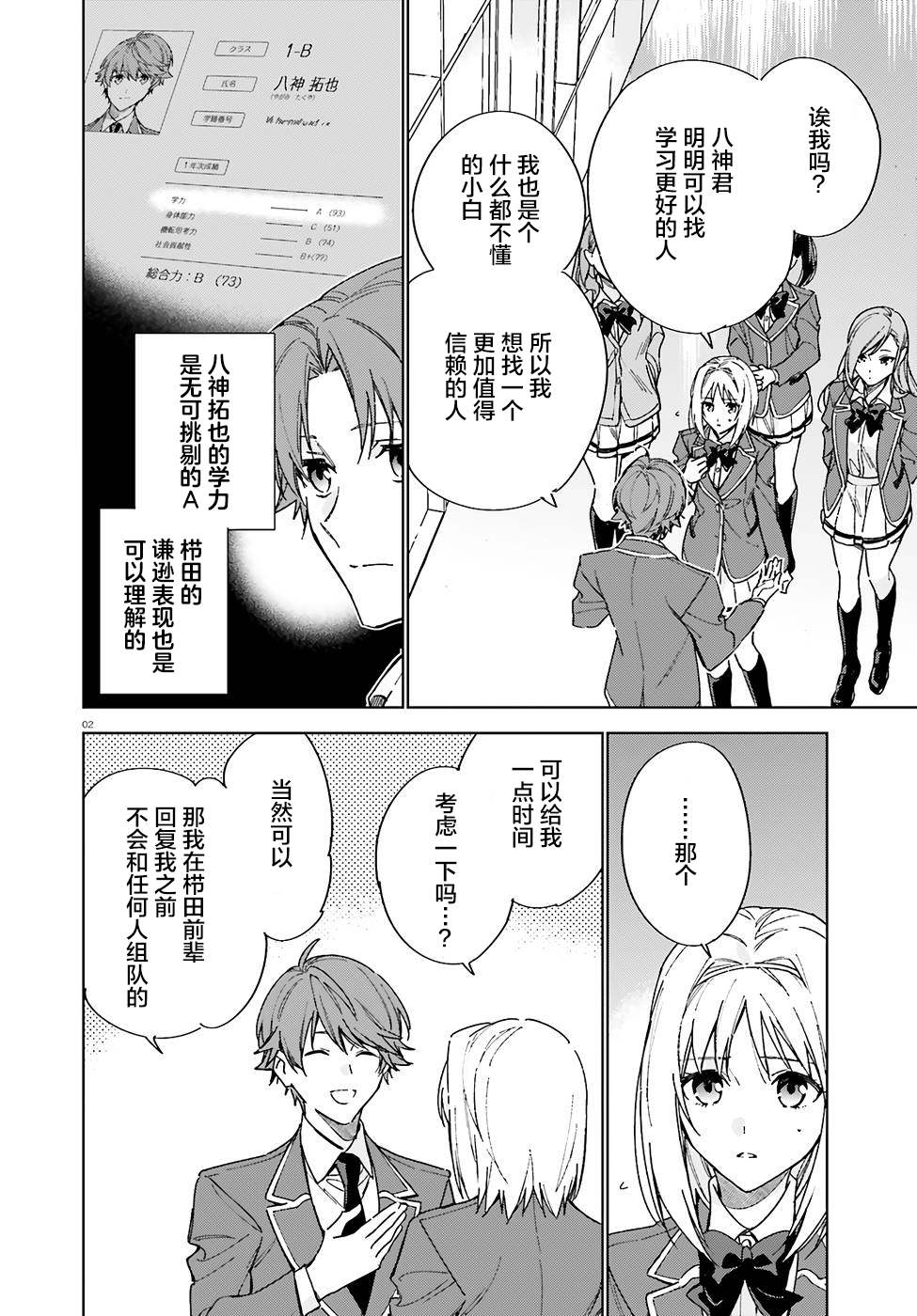 《欢迎来到实力至上主义的教室 2年级篇》漫画最新章节第4话免费下拉式在线观看章节第【2】张图片