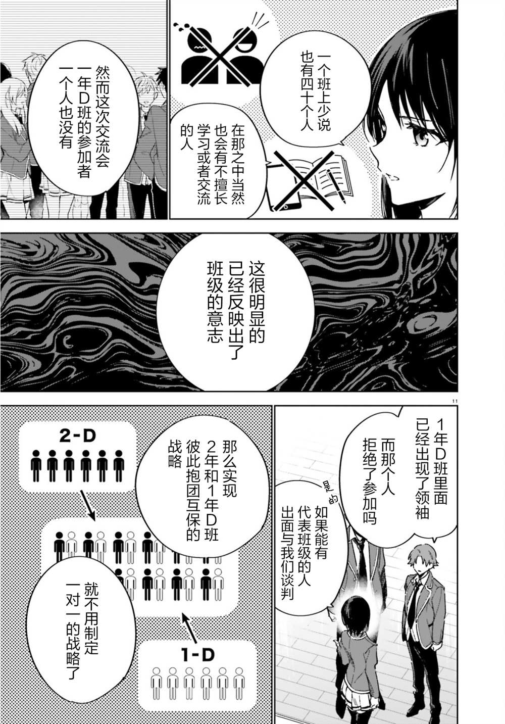 《欢迎来到实力至上主义的教室 2年级篇》漫画最新章节第2话免费下拉式在线观看章节第【11】张图片