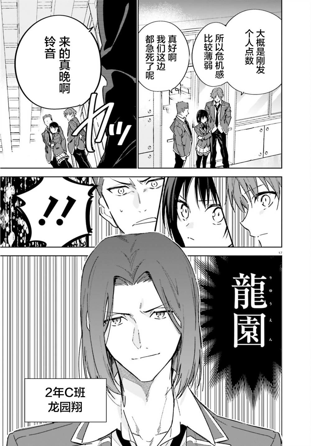 《欢迎来到实力至上主义的教室 2年级篇》漫画最新章节第2话免费下拉式在线观看章节第【17】张图片