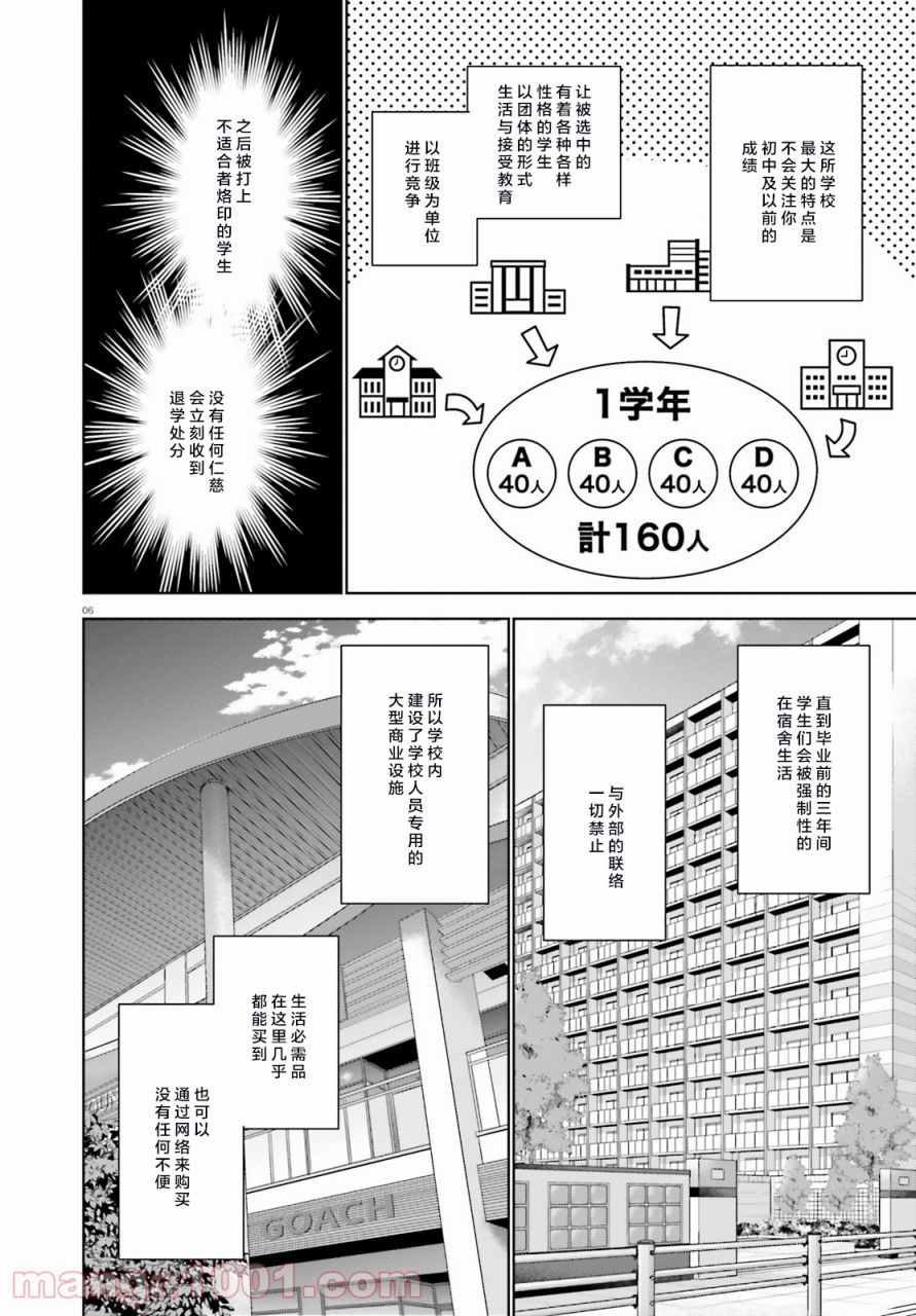 《欢迎来到实力至上主义的教室 2年级篇》漫画最新章节第1话免费下拉式在线观看章节第【5】张图片