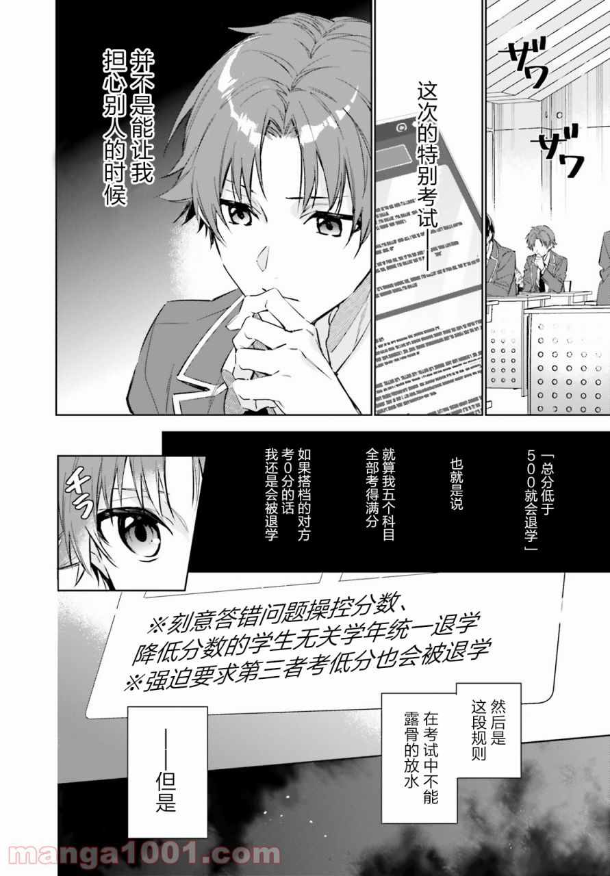 《欢迎来到实力至上主义的教室 2年级篇》漫画最新章节第1话免费下拉式在线观看章节第【29】张图片