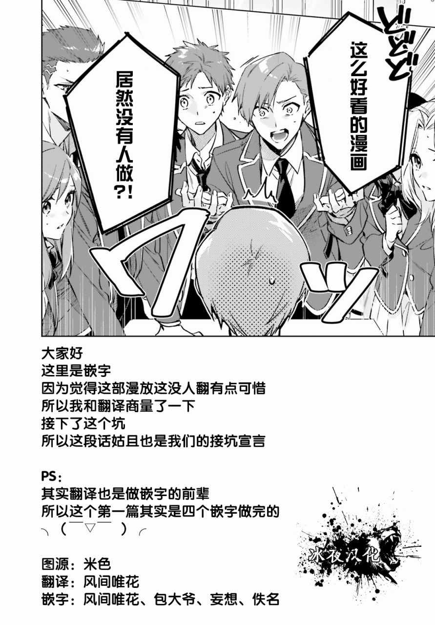 《欢迎来到实力至上主义的教室 2年级篇》漫画最新章节第1话免费下拉式在线观看章节第【44】张图片