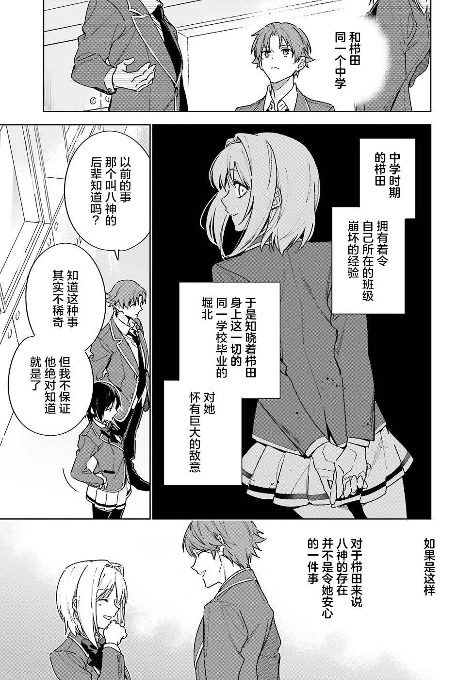 《欢迎来到实力至上主义的教室 2年级篇》漫画最新章节第4话免费下拉式在线观看章节第【3】张图片