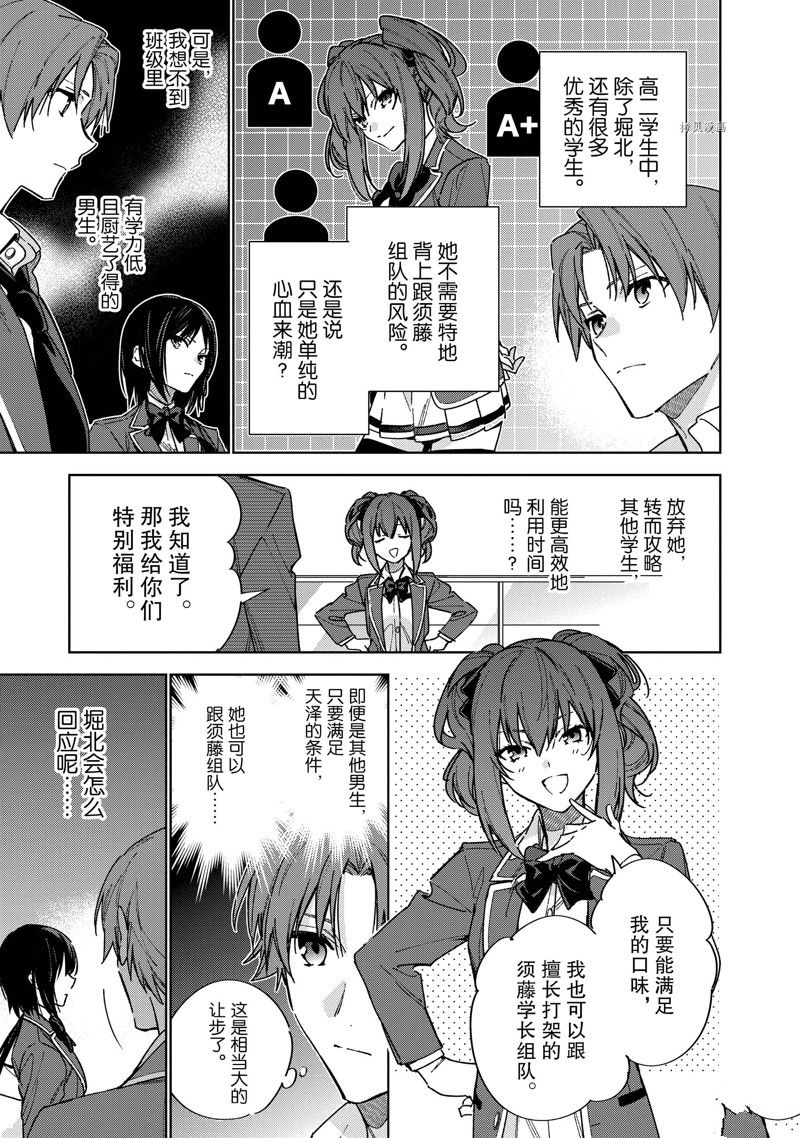 《欢迎来到实力至上主义的教室 2年级篇》漫画最新章节第5话免费下拉式在线观看章节第【19】张图片