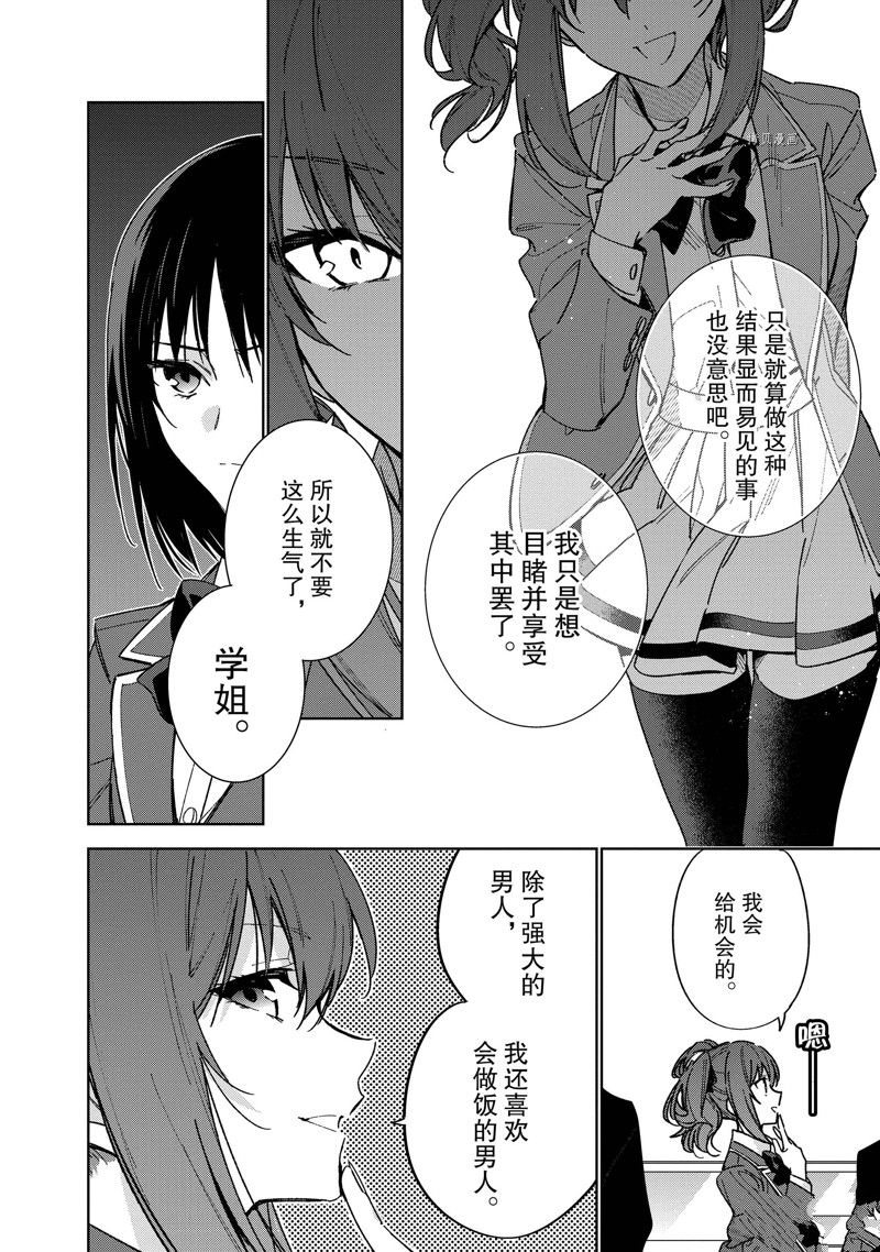 《欢迎来到实力至上主义的教室 2年级篇》漫画最新章节第5话免费下拉式在线观看章节第【16】张图片