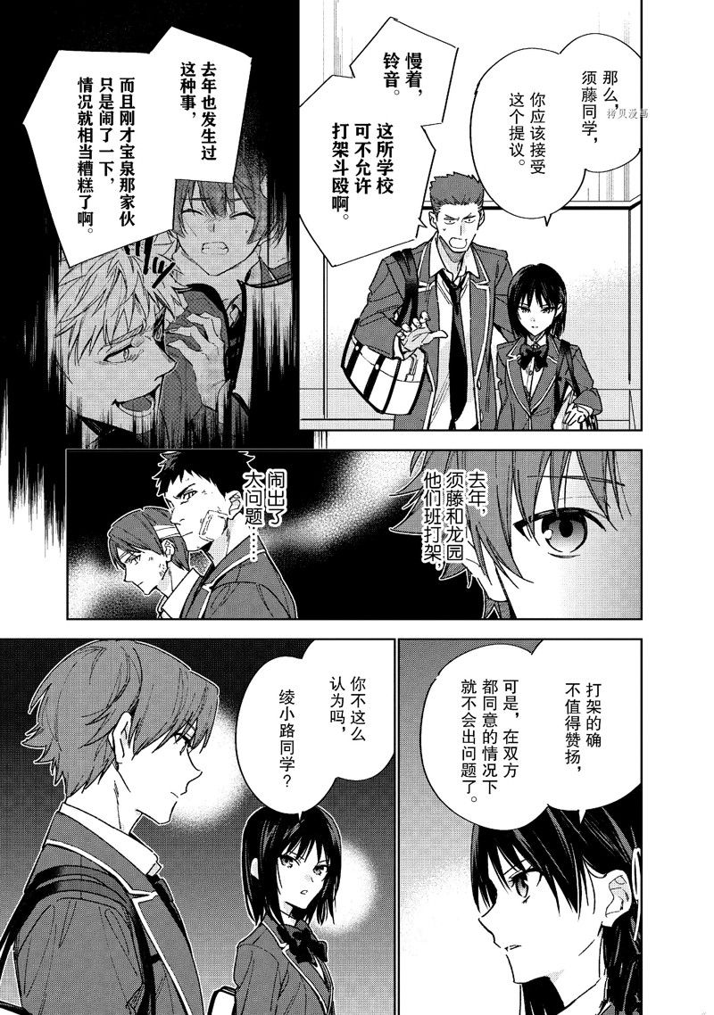 《欢迎来到实力至上主义的教室 2年级篇》漫画最新章节第5话免费下拉式在线观看章节第【9】张图片