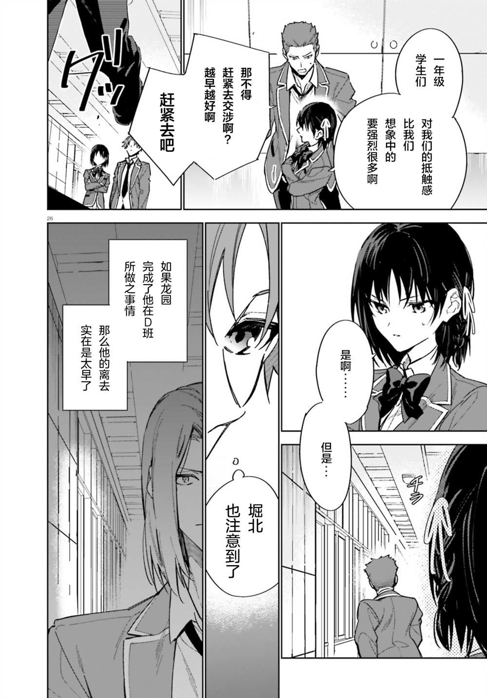 《欢迎来到实力至上主义的教室 2年级篇》漫画最新章节第2话免费下拉式在线观看章节第【26】张图片