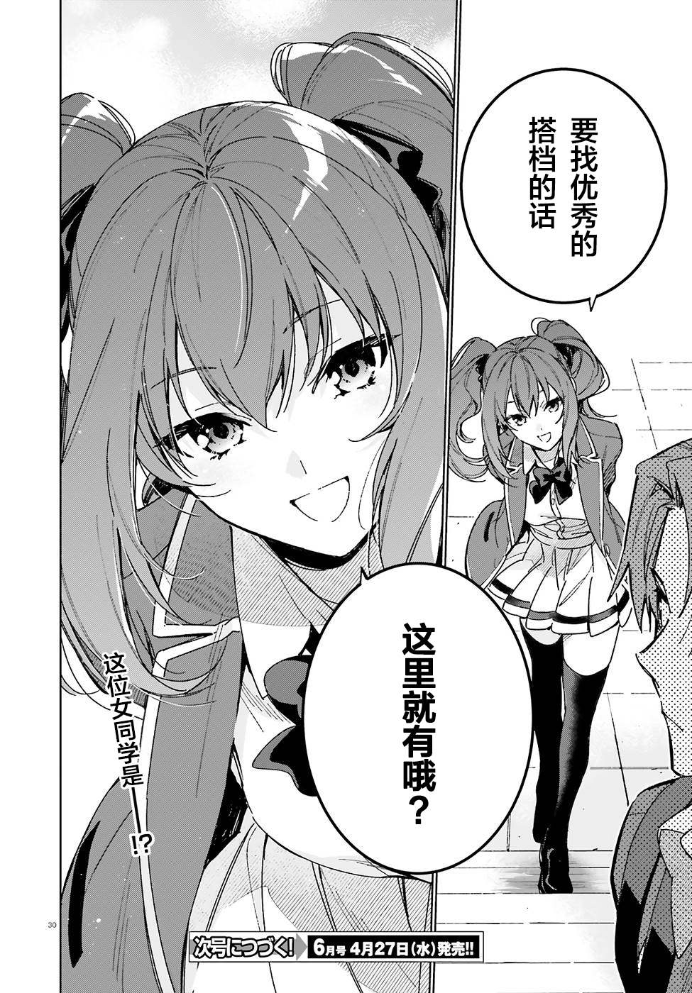 《欢迎来到实力至上主义的教室 2年级篇》漫画最新章节第4话免费下拉式在线观看章节第【30】张图片