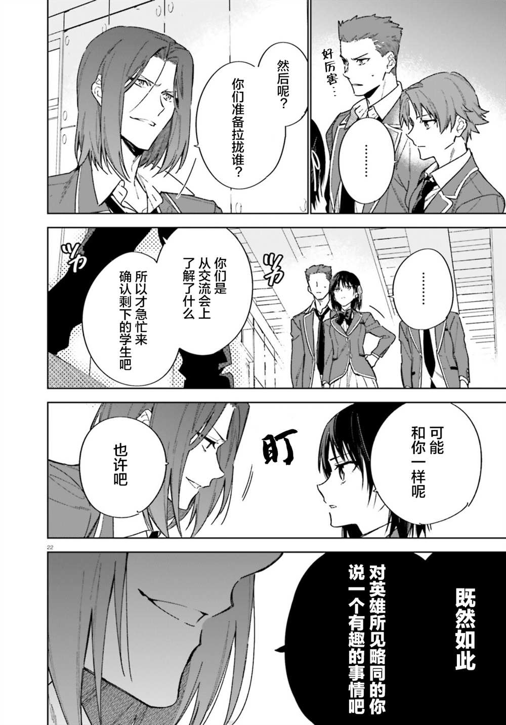 《欢迎来到实力至上主义的教室 2年级篇》漫画最新章节第2话免费下拉式在线观看章节第【22】张图片