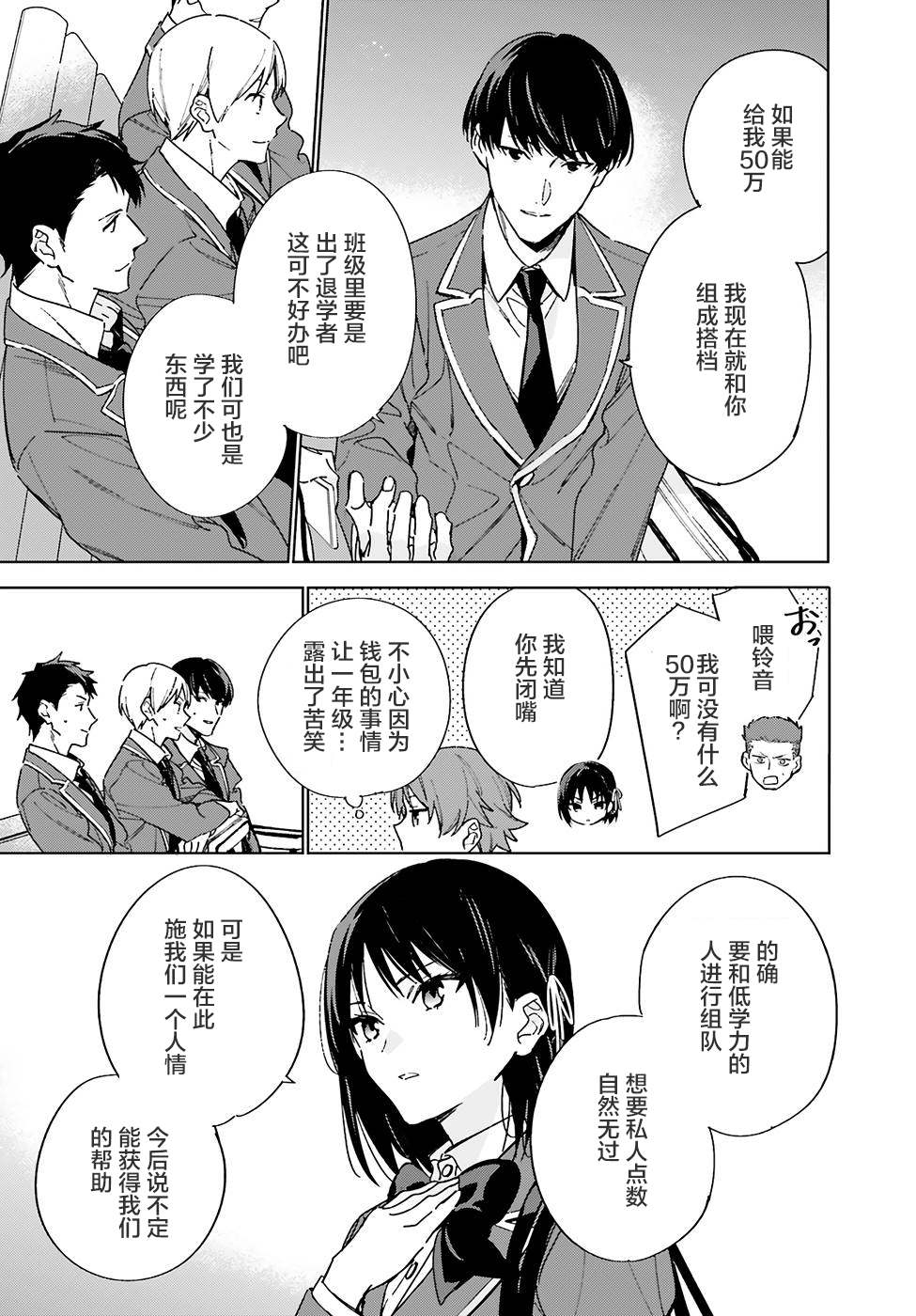 《欢迎来到实力至上主义的教室 2年级篇》漫画最新章节第4话免费下拉式在线观看章节第【15】张图片