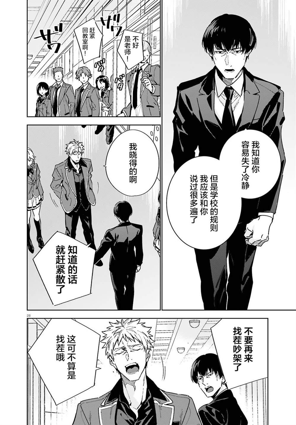 《欢迎来到实力至上主义的教室 2年级篇》漫画最新章节第3话免费下拉式在线观看章节第【28】张图片