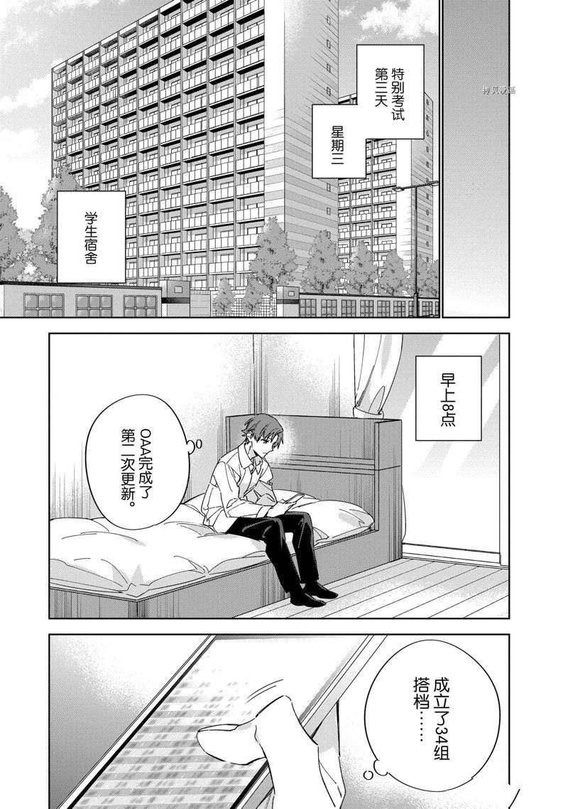 《欢迎来到实力至上主义的教室 2年级篇》漫画最新章节第5话免费下拉式在线观看章节第【27】张图片