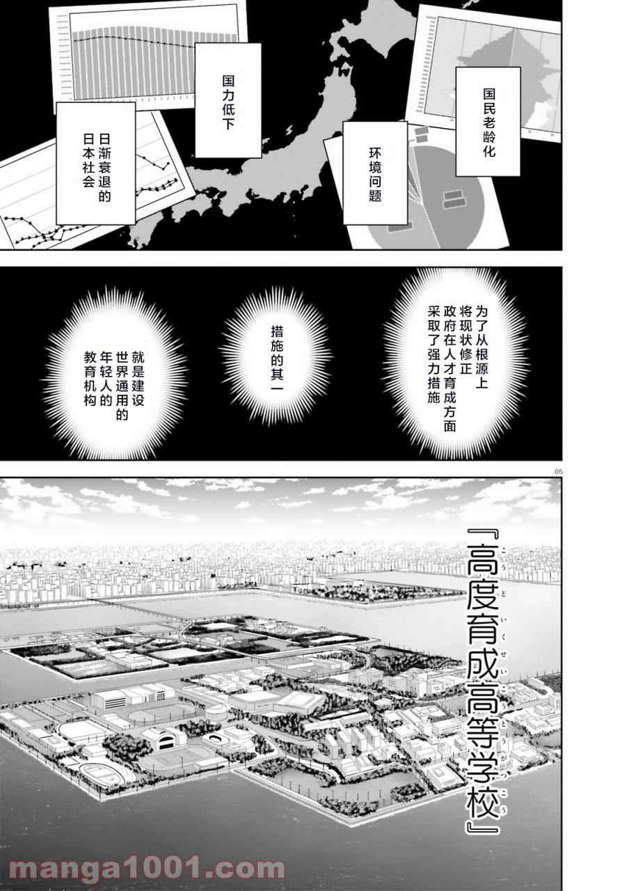 《欢迎来到实力至上主义的教室 2年级篇》漫画最新章节第1话免费下拉式在线观看章节第【4】张图片