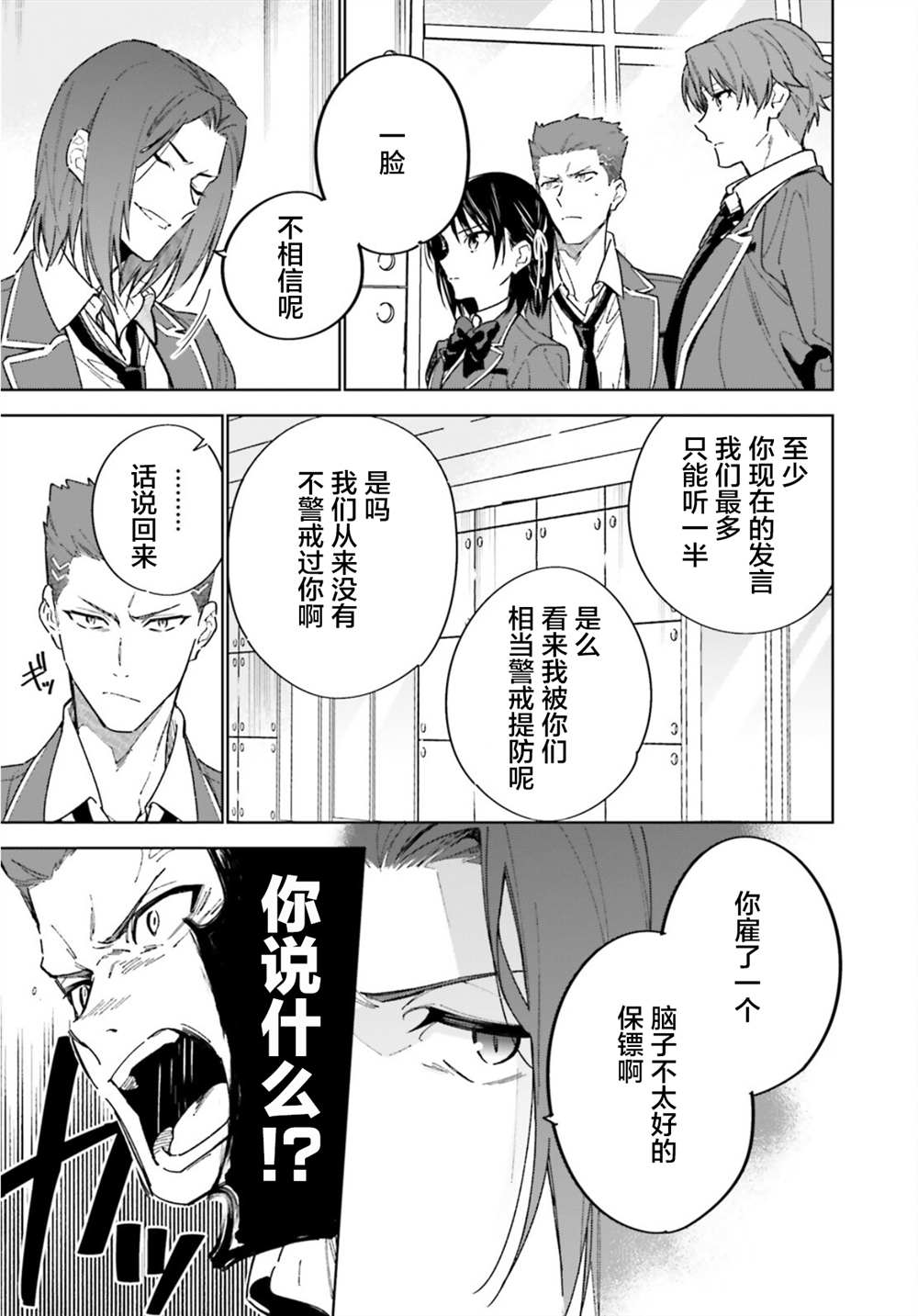 《欢迎来到实力至上主义的教室 2年级篇》漫画最新章节第2话免费下拉式在线观看章节第【19】张图片