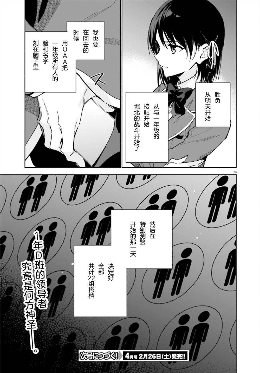 《欢迎来到实力至上主义的教室 2年级篇》漫画最新章节第2话免费下拉式在线观看章节第【29】张图片