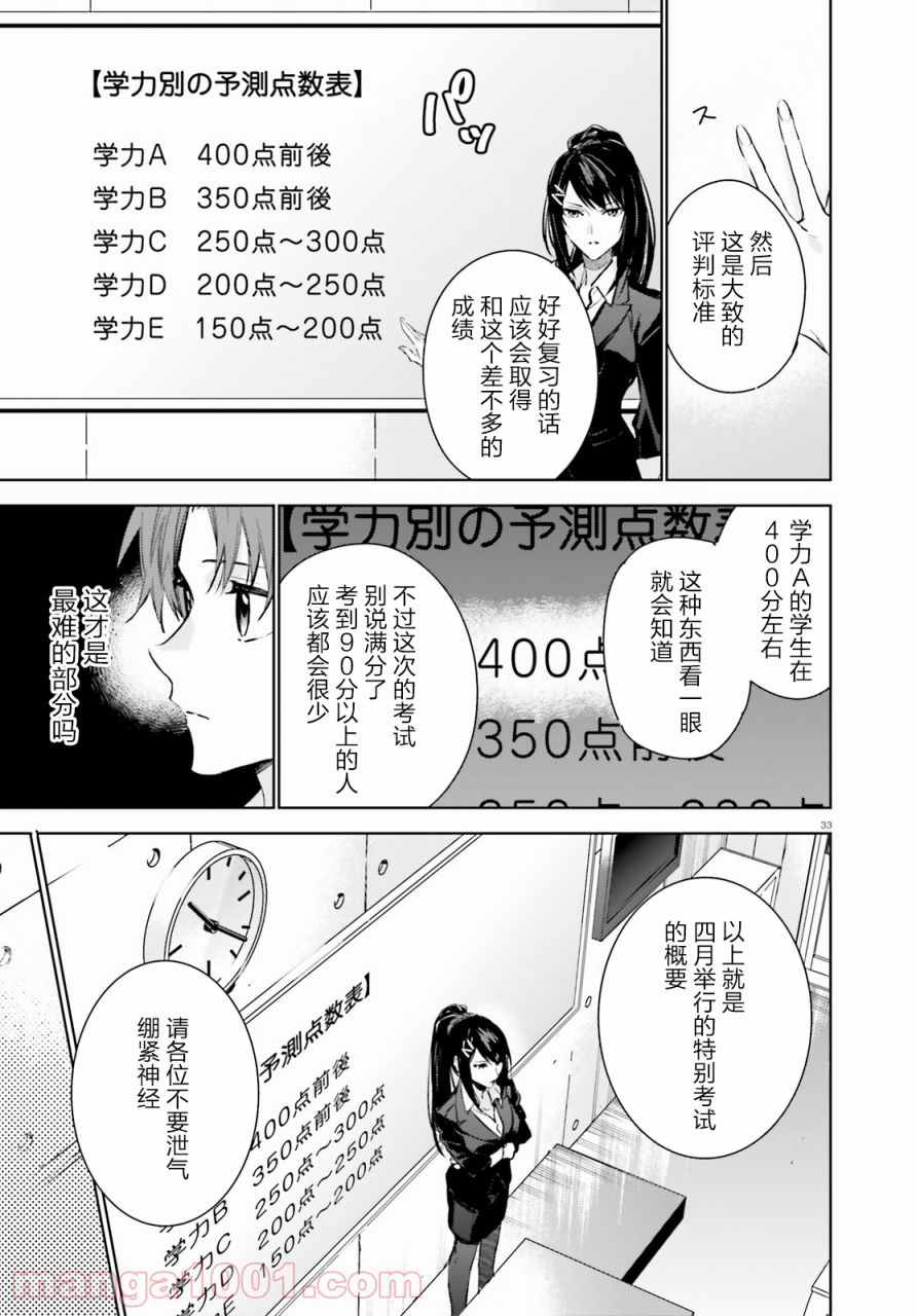 《欢迎来到实力至上主义的教室 2年级篇》漫画最新章节第1话免费下拉式在线观看章节第【32】张图片