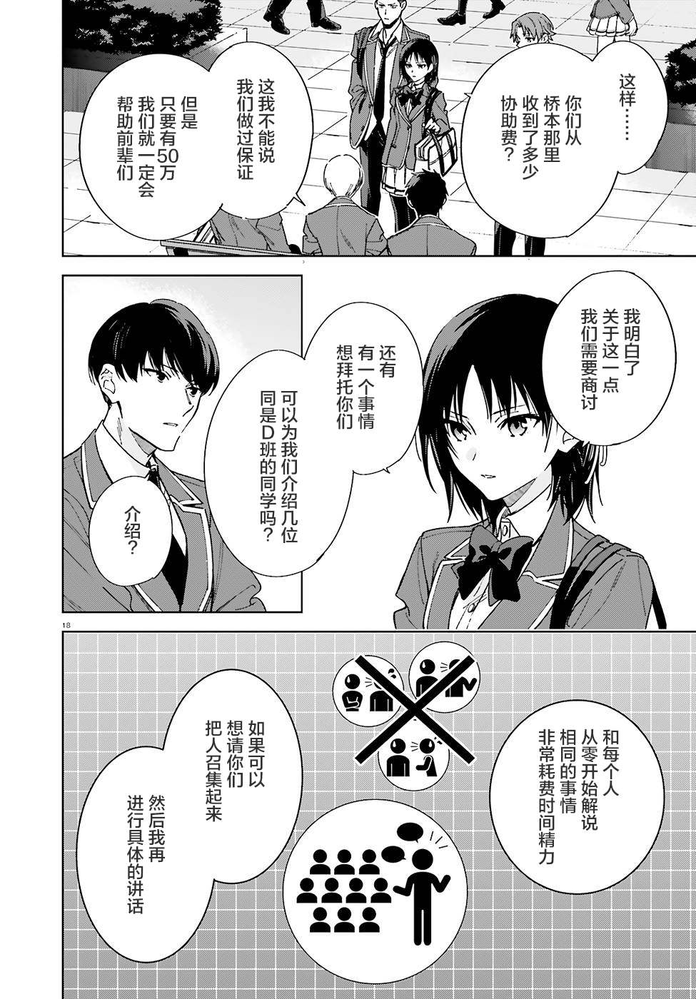 《欢迎来到实力至上主义的教室 2年级篇》漫画最新章节第4话免费下拉式在线观看章节第【18】张图片