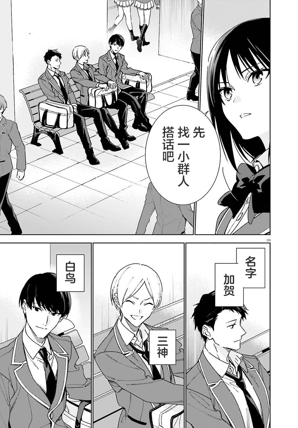 《欢迎来到实力至上主义的教室 2年级篇》漫画最新章节第4话免费下拉式在线观看章节第【9】张图片