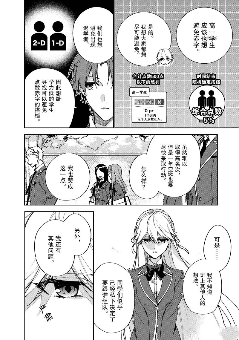 《欢迎来到实力至上主义的教室 2年级篇》漫画最新章节第6话免费下拉式在线观看章节第【8】张图片