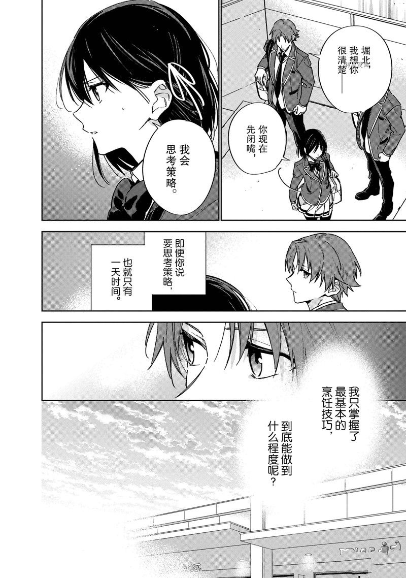 《欢迎来到实力至上主义的教室 2年级篇》漫画最新章节第5话免费下拉式在线观看章节第【26】张图片