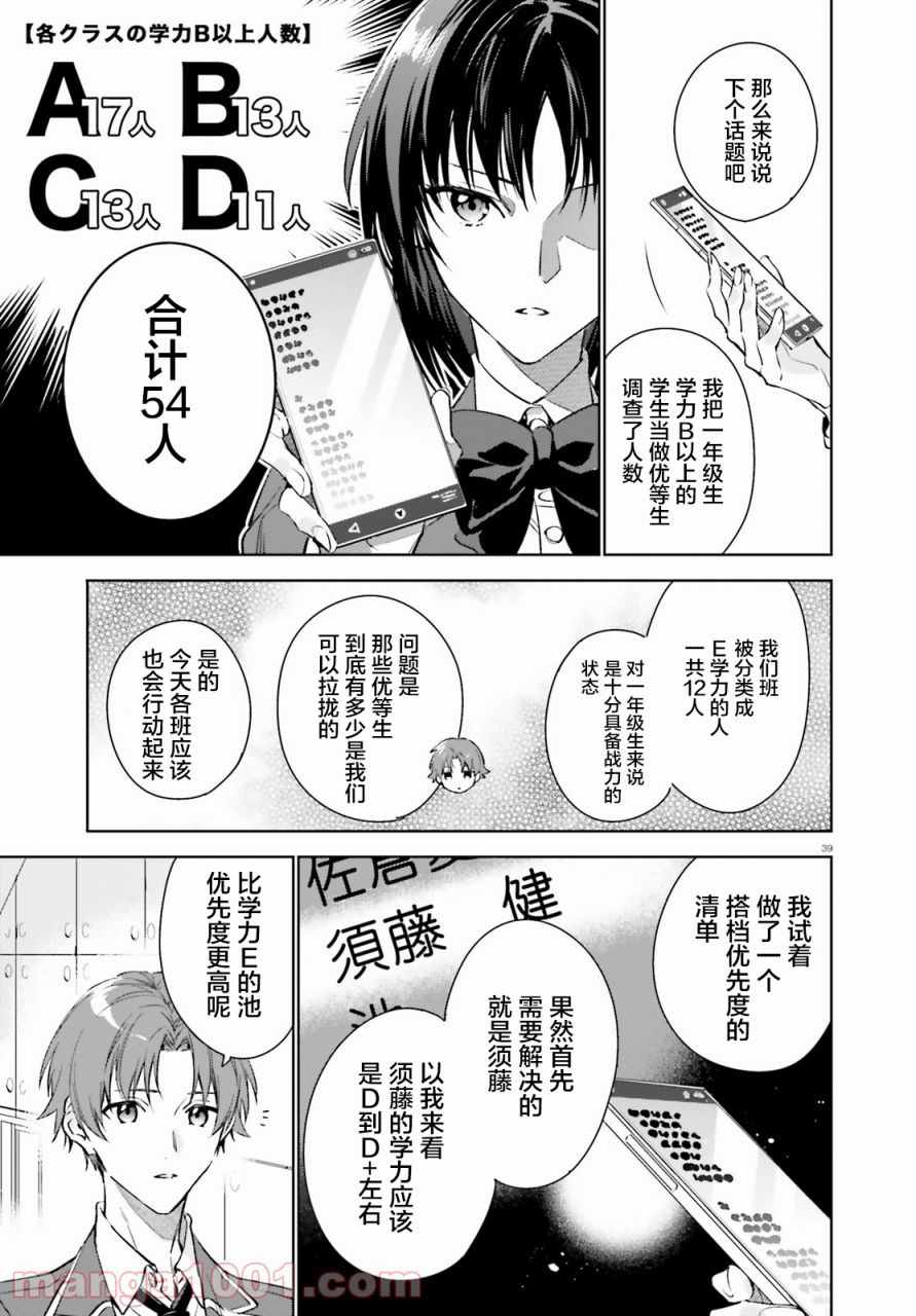 《欢迎来到实力至上主义的教室 2年级篇》漫画最新章节第1话免费下拉式在线观看章节第【38】张图片