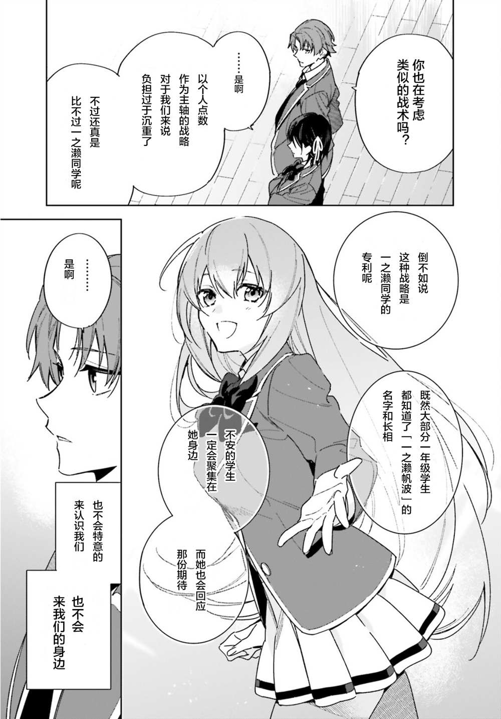 《欢迎来到实力至上主义的教室 2年级篇》漫画最新章节第2话免费下拉式在线观看章节第【5】张图片