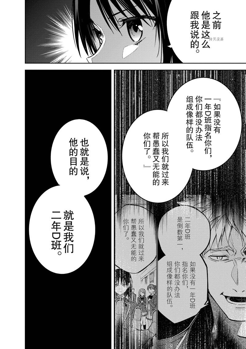 《欢迎来到实力至上主义的教室 2年级篇》漫画最新章节第6话免费下拉式在线观看章节第【22】张图片