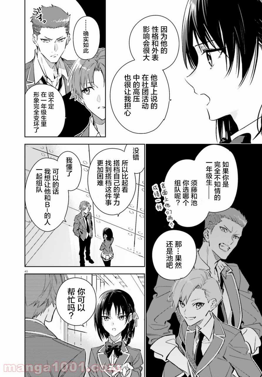 《欢迎来到实力至上主义的教室 2年级篇》漫画最新章节第1话免费下拉式在线观看章节第【39】张图片