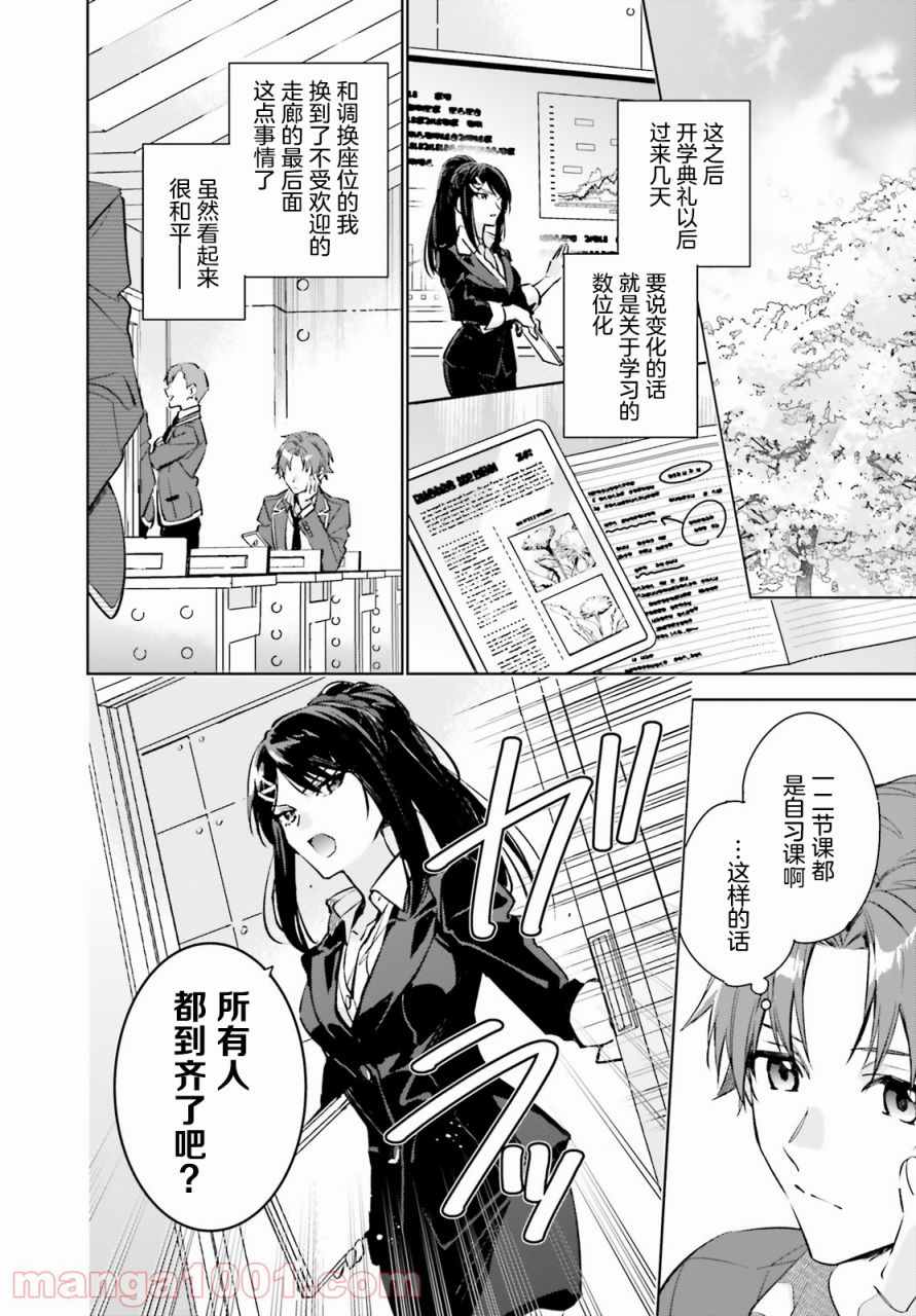 《欢迎来到实力至上主义的教室 2年级篇》漫画最新章节第1话免费下拉式在线观看章节第【15】张图片