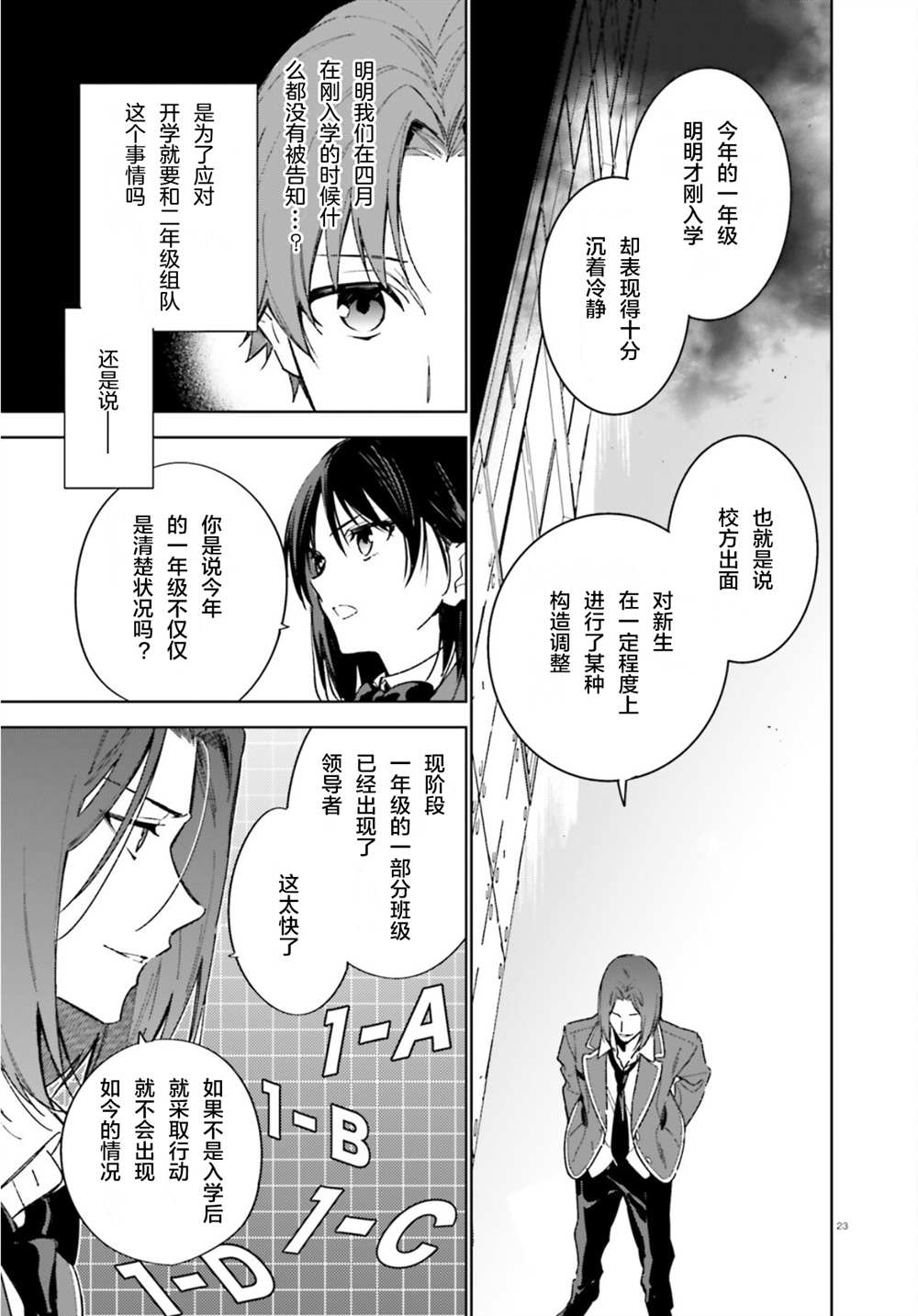 《欢迎来到实力至上主义的教室 2年级篇》漫画最新章节第2话免费下拉式在线观看章节第【23】张图片