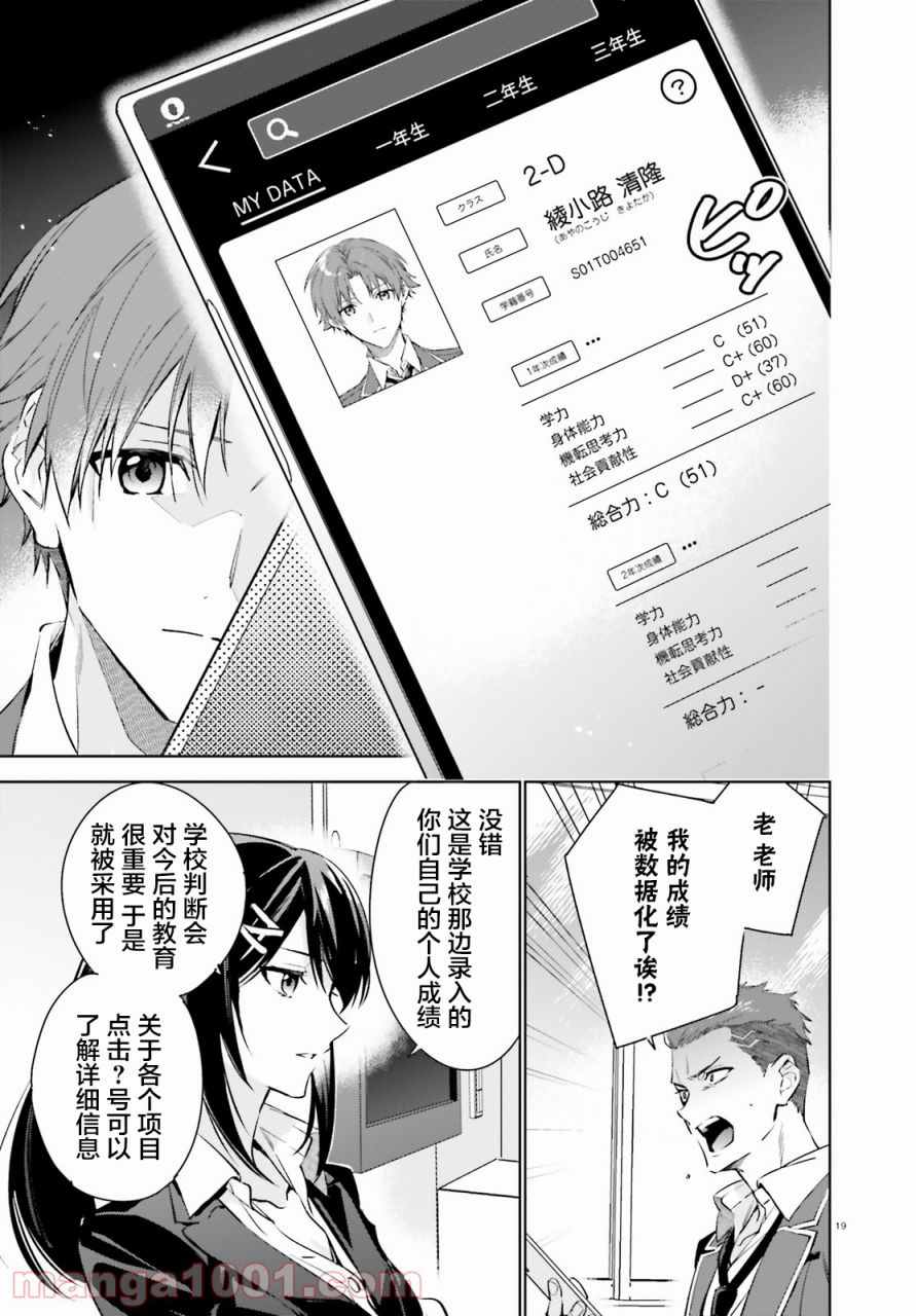 《欢迎来到实力至上主义的教室 2年级篇》漫画最新章节第1话免费下拉式在线观看章节第【18】张图片