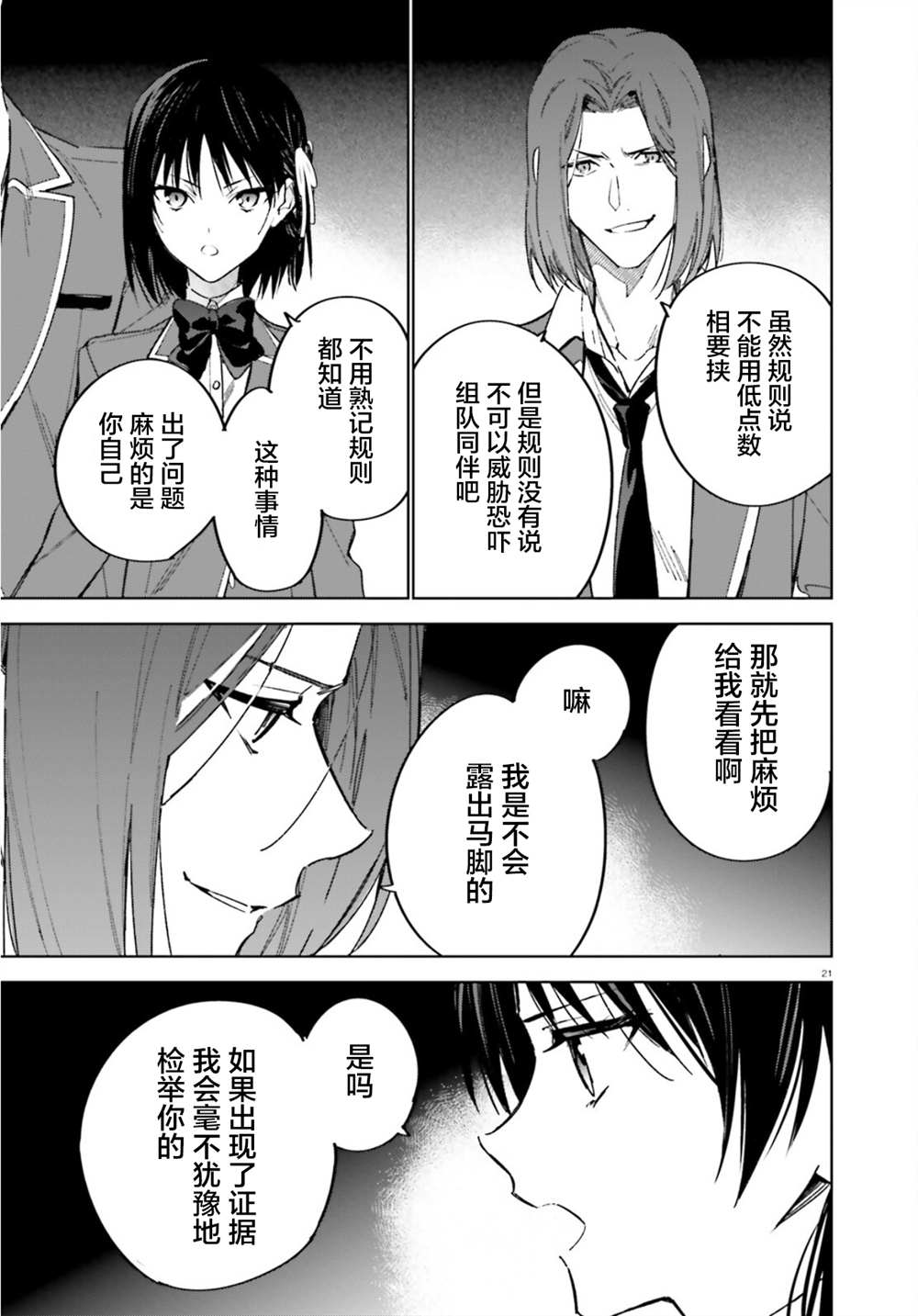 《欢迎来到实力至上主义的教室 2年级篇》漫画最新章节第2话免费下拉式在线观看章节第【21】张图片