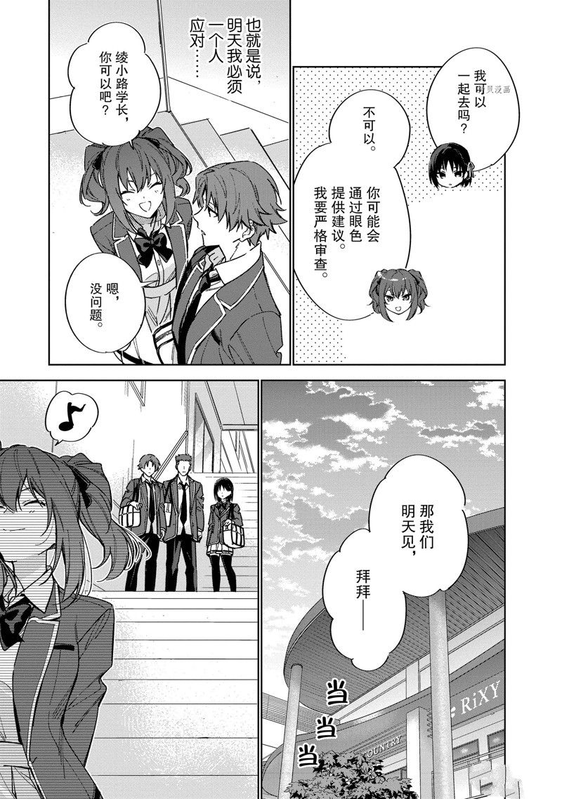 《欢迎来到实力至上主义的教室 2年级篇》漫画最新章节第5话免费下拉式在线观看章节第【25】张图片