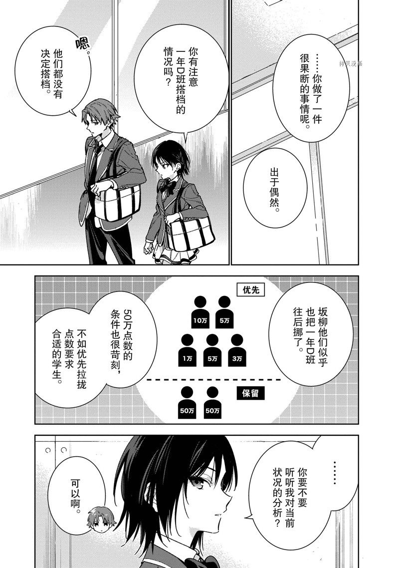 《欢迎来到实力至上主义的教室 2年级篇》漫画最新章节第6话免费下拉式在线观看章节第【15】张图片