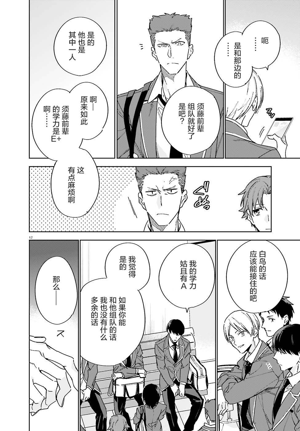 《欢迎来到实力至上主义的教室 2年级篇》漫画最新章节第4话免费下拉式在线观看章节第【12】张图片