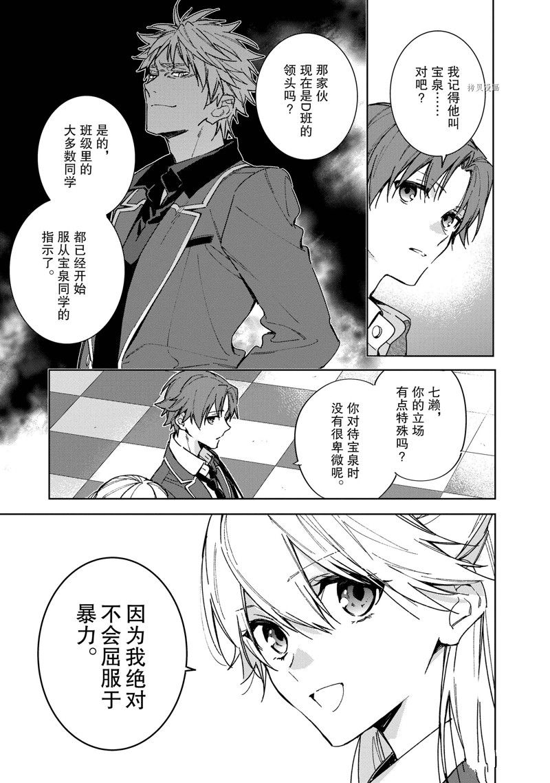 《欢迎来到实力至上主义的教室 2年级篇》漫画最新章节第6话免费下拉式在线观看章节第【9】张图片