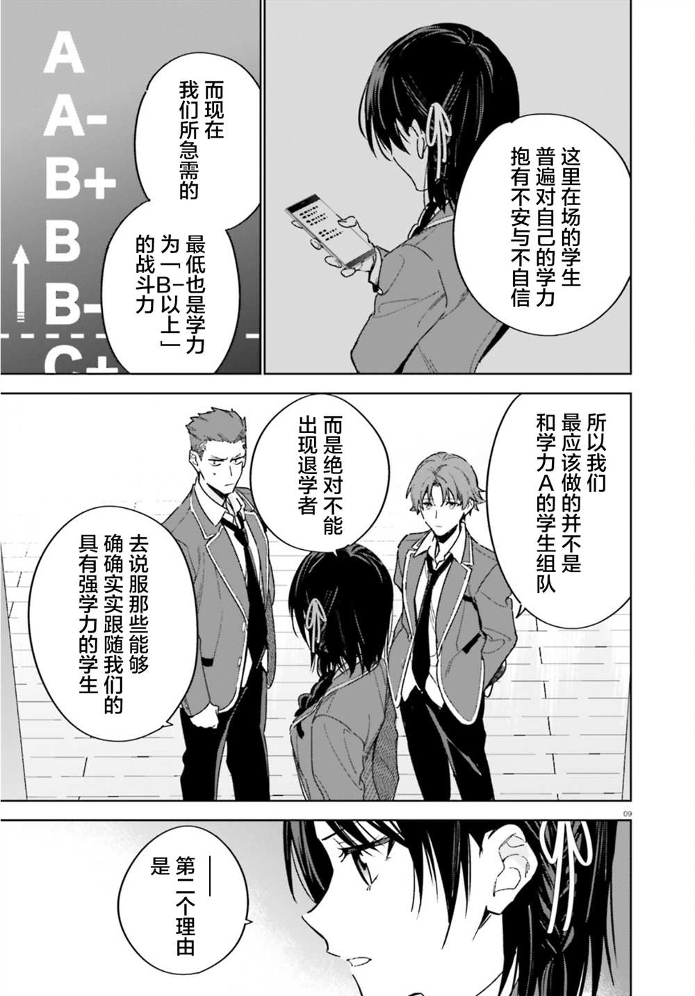 《欢迎来到实力至上主义的教室 2年级篇》漫画最新章节第2话免费下拉式在线观看章节第【9】张图片