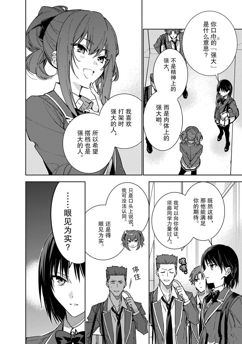 《欢迎来到实力至上主义的教室 2年级篇》漫画最新章节第5话免费下拉式在线观看章节第【6】张图片