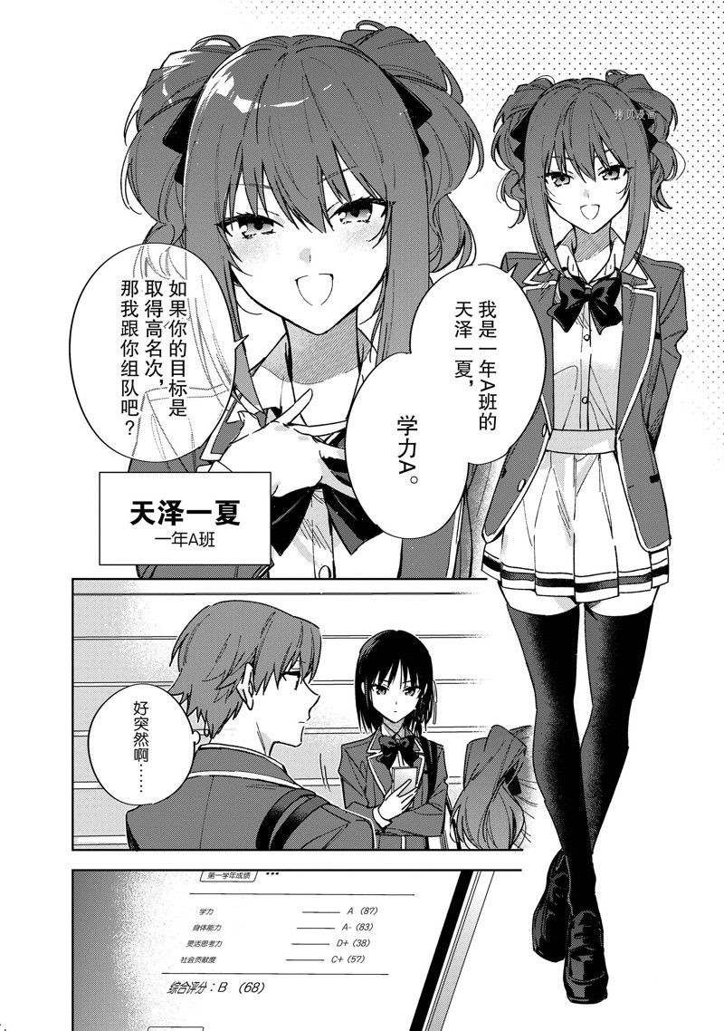 《欢迎来到实力至上主义的教室 2年级篇》漫画最新章节第5话免费下拉式在线观看章节第【2】张图片