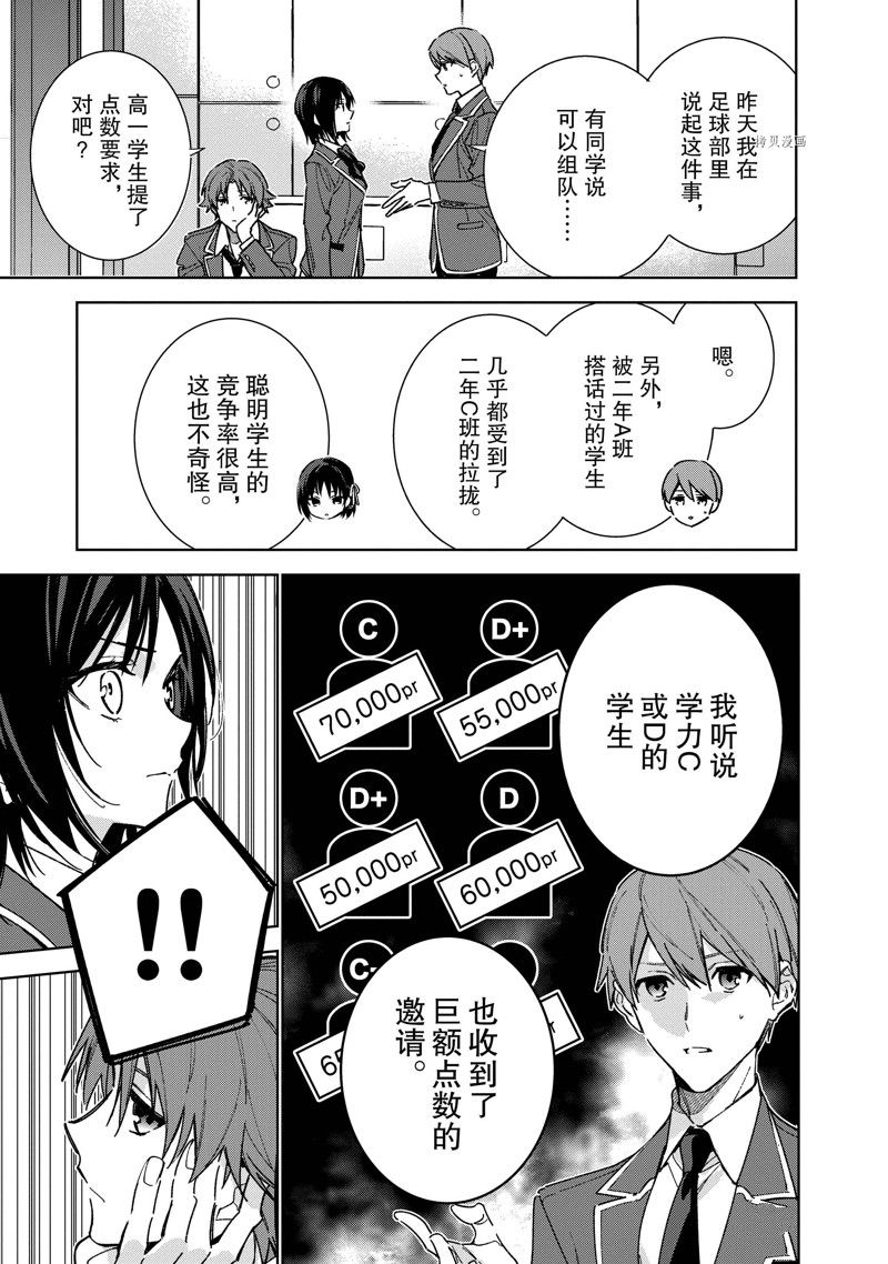 《欢迎来到实力至上主义的教室 2年级篇》漫画最新章节第6话免费下拉式在线观看章节第【25】张图片