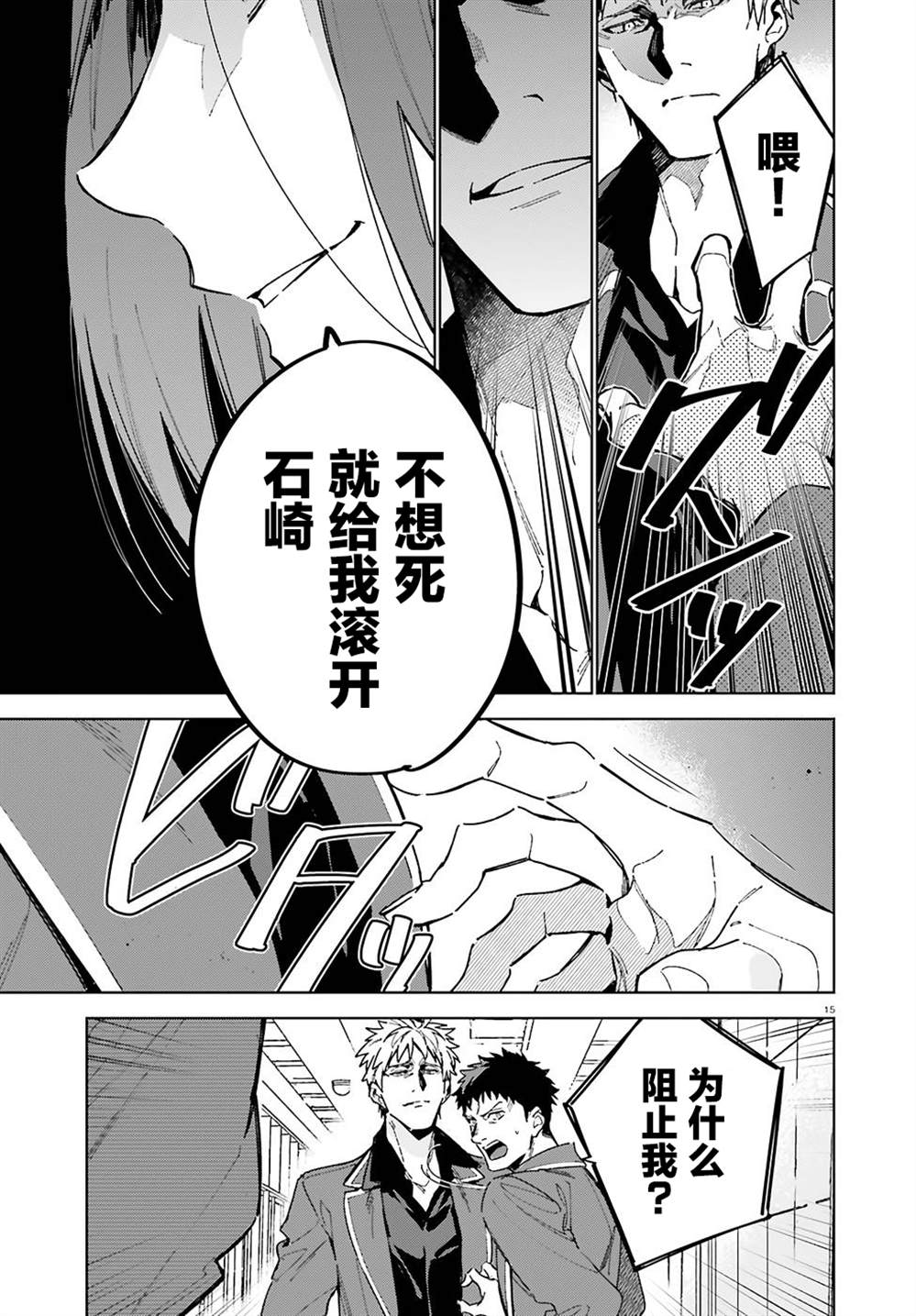 《欢迎来到实力至上主义的教室 2年级篇》漫画最新章节第3话免费下拉式在线观看章节第【15】张图片