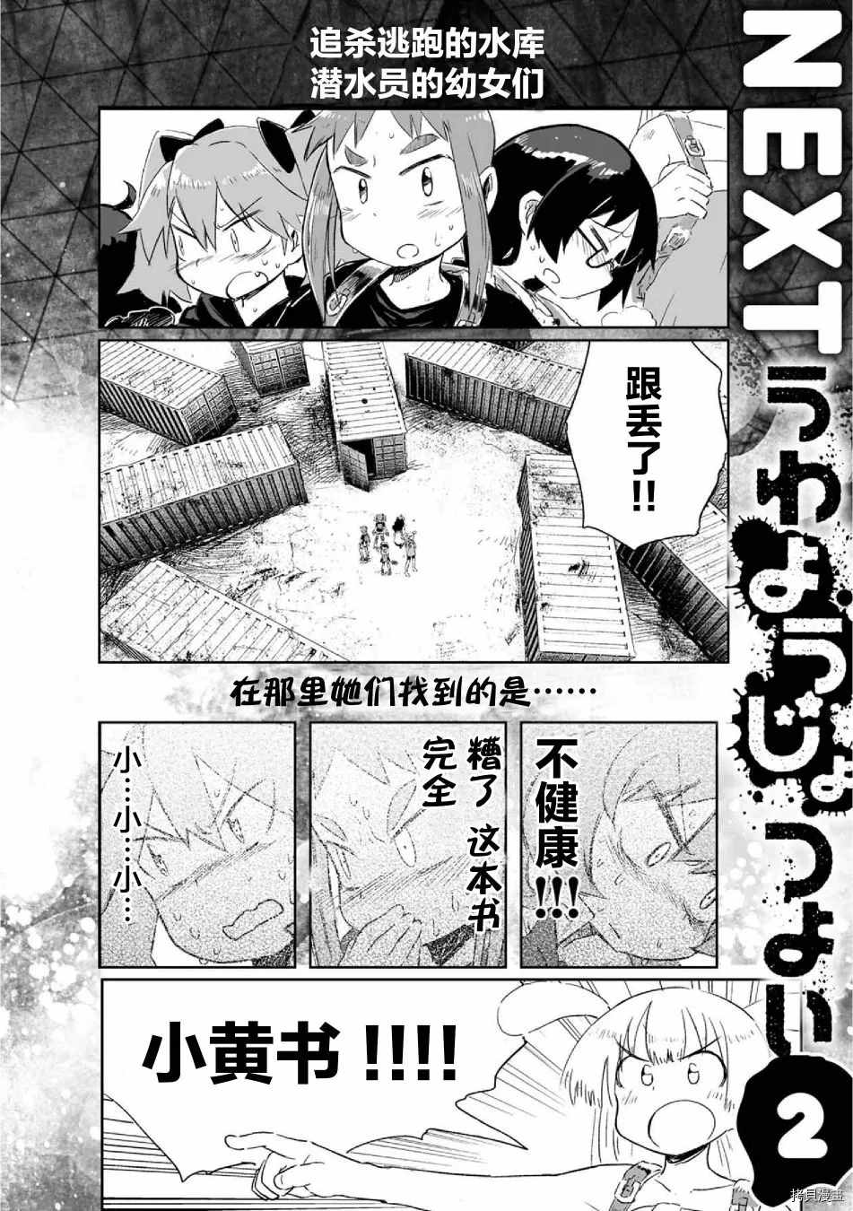 《呜哇，幼女好强》漫画最新章节第6话免费下拉式在线观看章节第【25】张图片