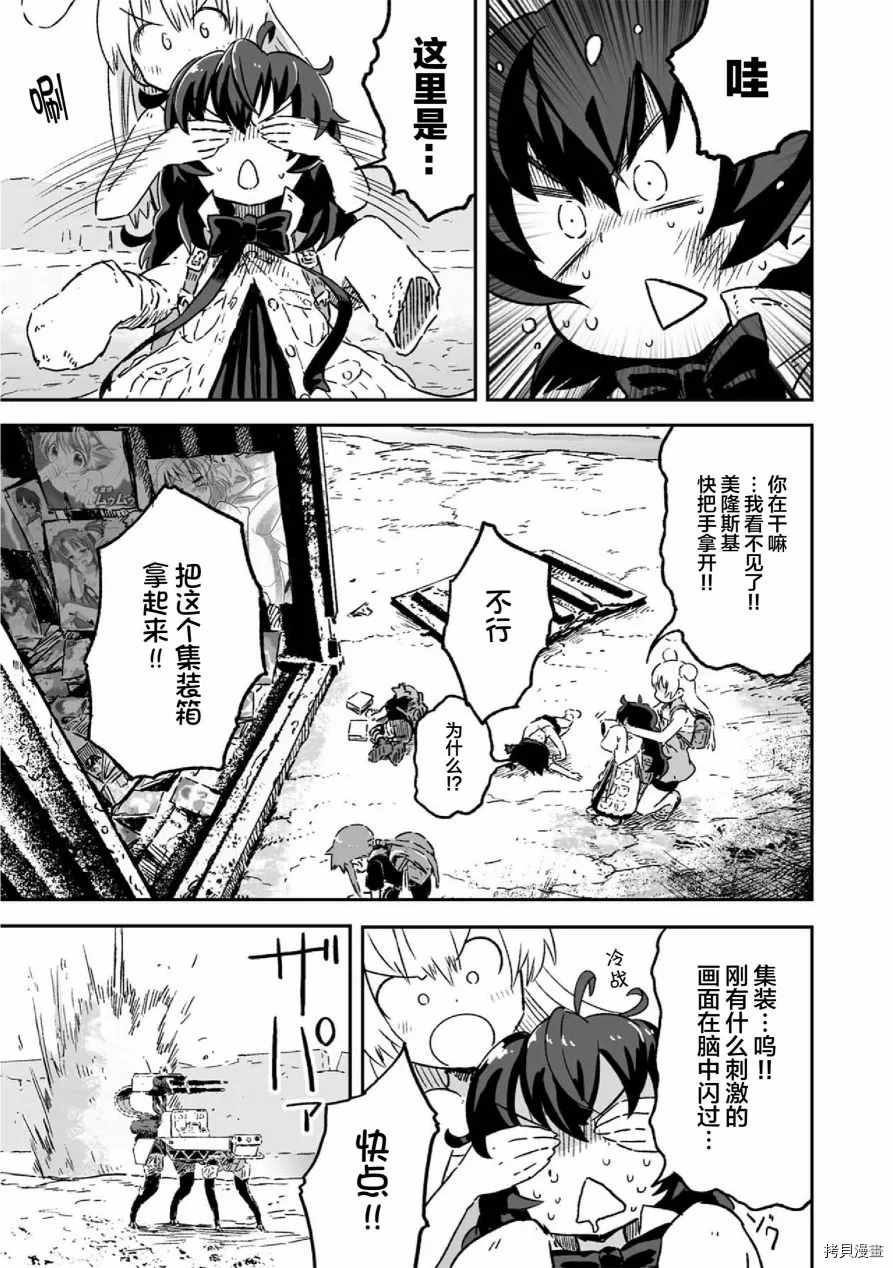 《呜哇，幼女好强》漫画最新章节第11话免费下拉式在线观看章节第【21】张图片