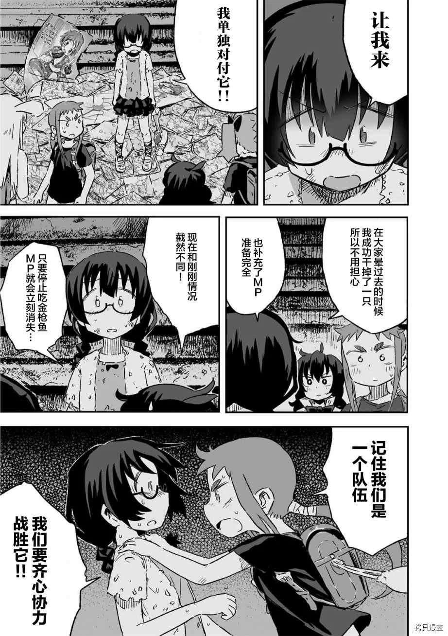 《呜哇，幼女好强》漫画最新章节第12话免费下拉式在线观看章节第【9】张图片