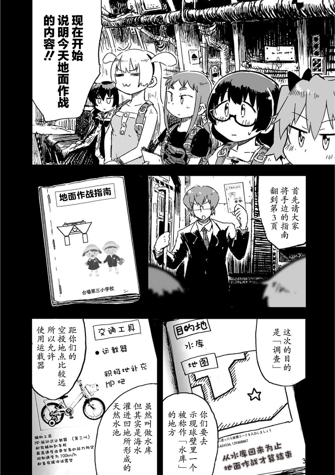 《呜哇，幼女好强》漫画最新章节第3话免费下拉式在线观看章节第【20】张图片