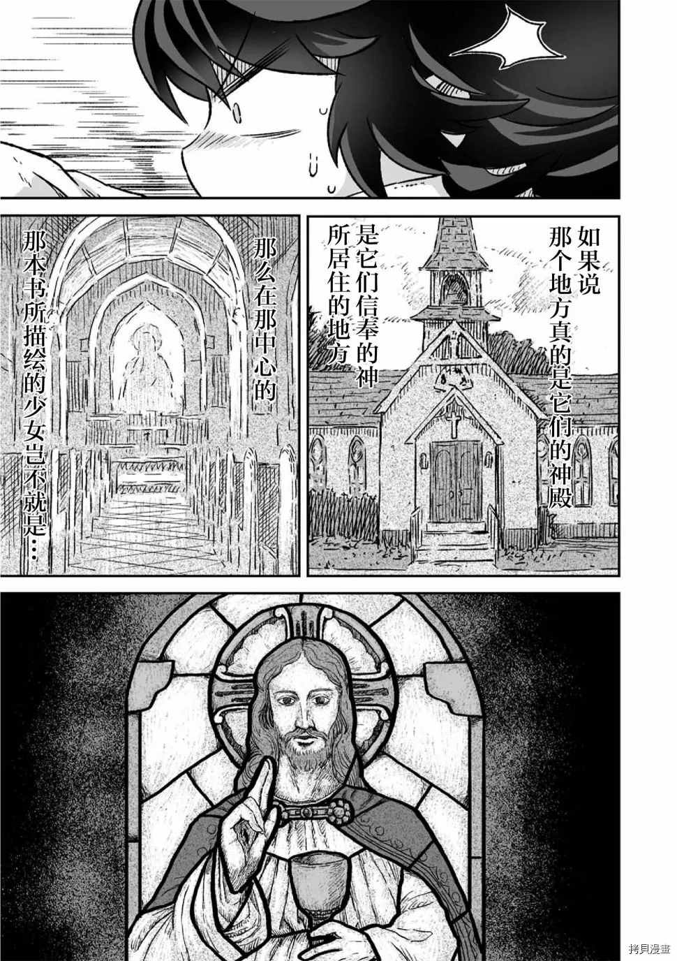 《呜哇，幼女好强》漫画最新章节第13话免费下拉式在线观看章节第【34】张图片