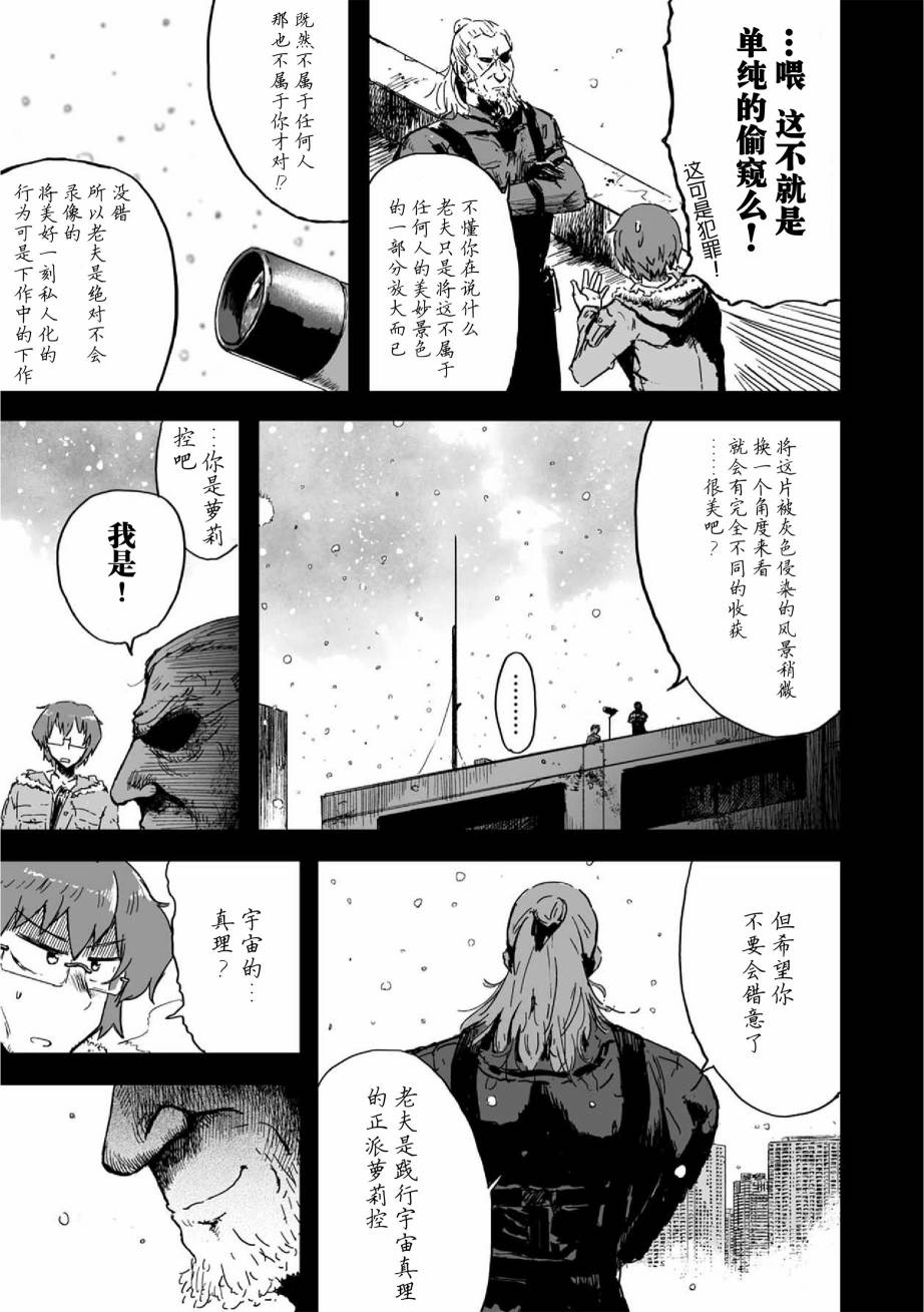 《呜哇，幼女好强》漫画最新章节第2话免费下拉式在线观看章节第【11】张图片