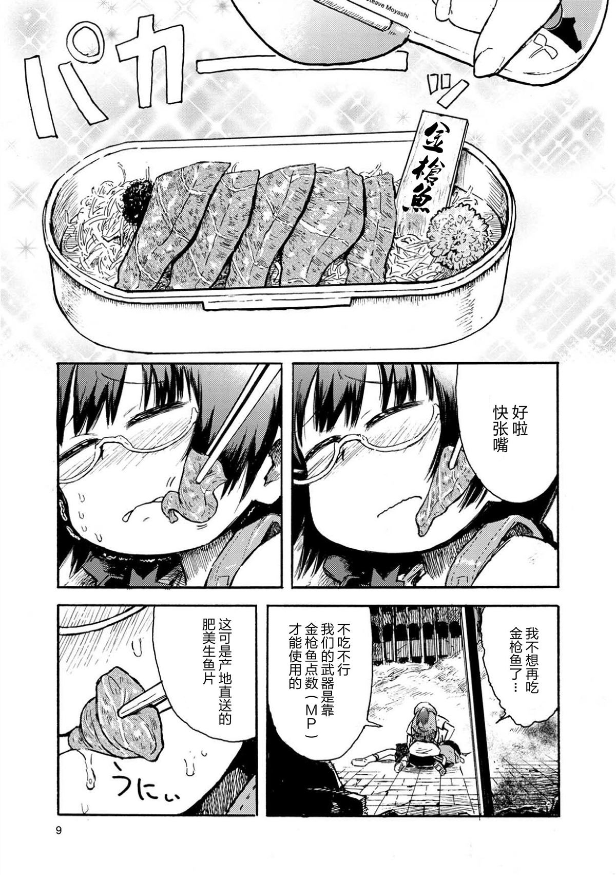 《呜哇，幼女好强》漫画最新章节第1话免费下拉式在线观看章节第【10】张图片