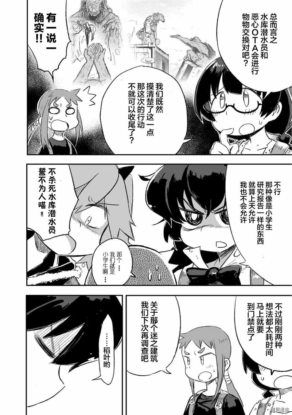 《呜哇，幼女好强》漫画最新章节第7话免费下拉式在线观看章节第【10】张图片