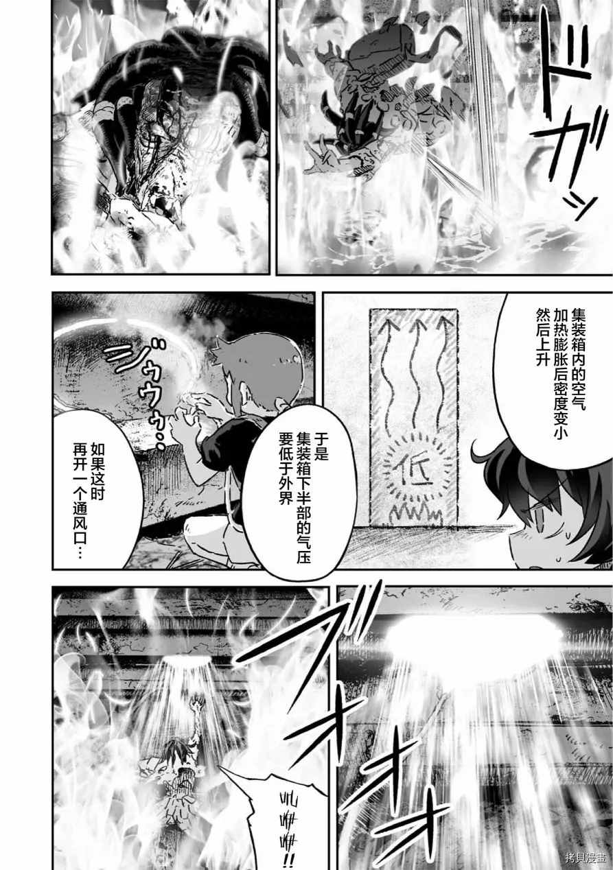 《呜哇，幼女好强》漫画最新章节第13话免费下拉式在线观看章节第【19】张图片